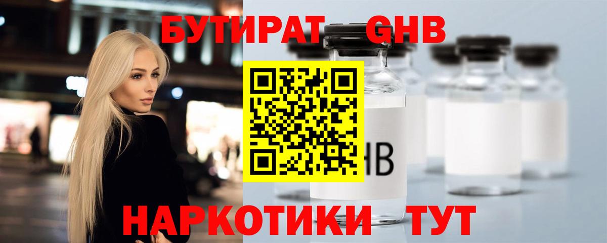 БУТИРАТ GHB Электросталь