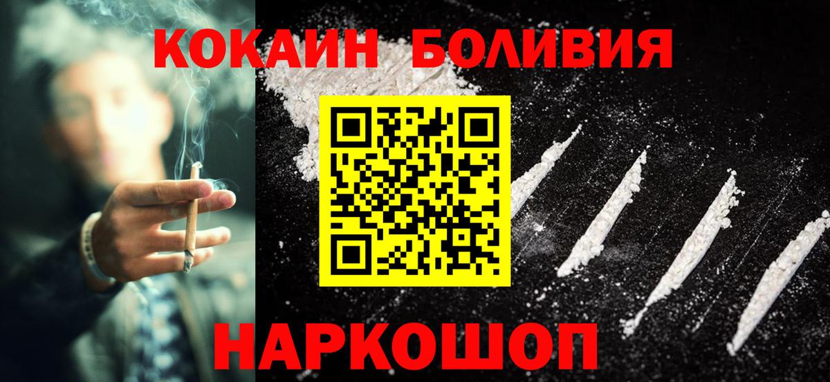 Кокаин Боливия Электросталь
