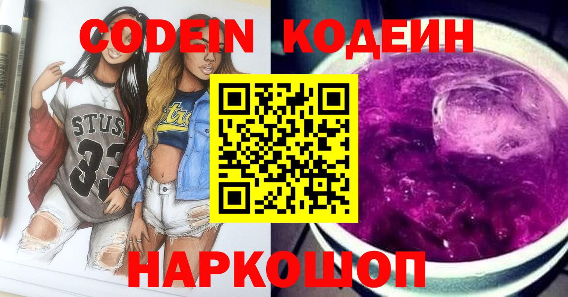 купить закладку  Вход с VPN  Электросталь  Codein Purple Drank 