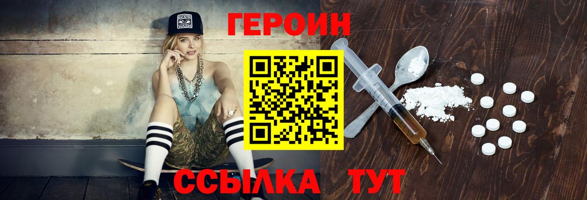 ГЕРОИН белый  Вход с VPN  Электросталь 