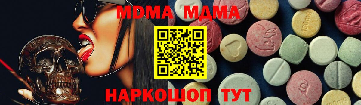Электросталь  MDMA VHQ  Вход с VPN  MDMA  MDMA молли 