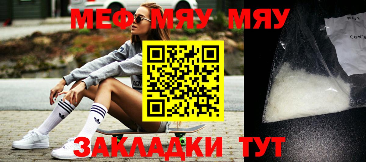 Меф мяу мяу мука Электросталь